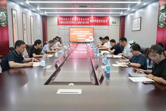 人工智能与计算机学院携手无锡师范高等专科学校推进人工智能学科共建
