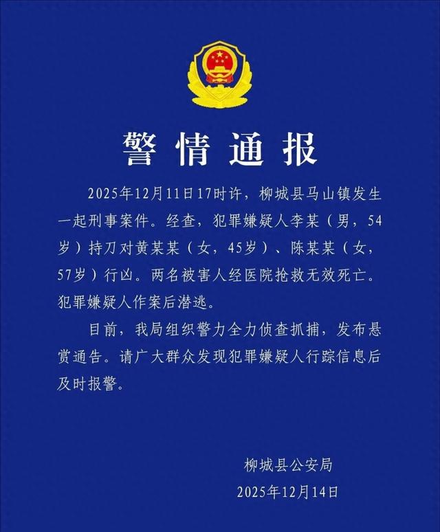 广西柳城警方发布悬赏通告：54岁男子持刀杀害两名女子，作案后潜逃；嫌疑人照片公布