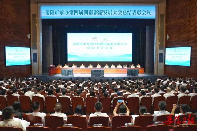 岳阳市承办第四届湖南旅游发展大会总结表彰会议召开