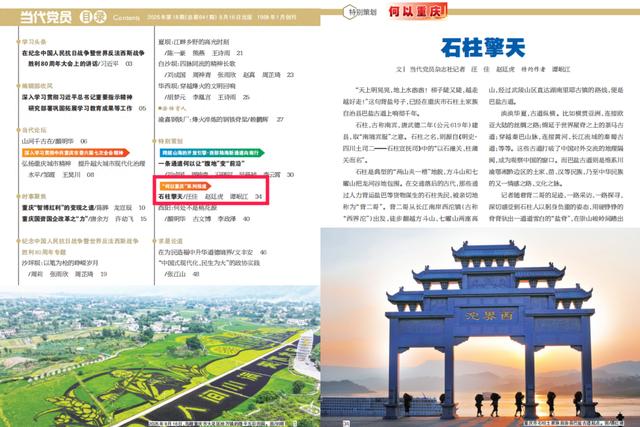 何以重庆丨石柱擎天