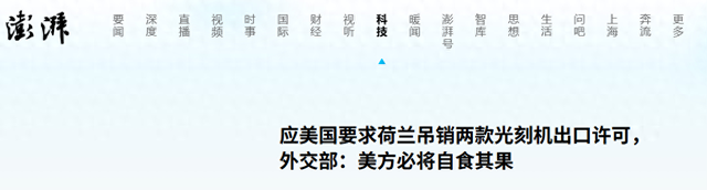 荷兰光刻机，还是不卖给中国，中方发出呼吁，芯片国产化势在必行