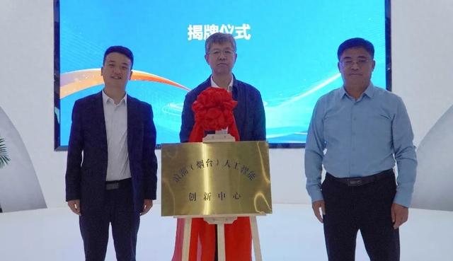 浪潮（烟台）人工智能创新中心在高新区揭牌成立 构建人工智能“全链条赋能枢纽”