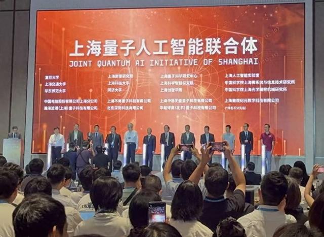 上海量子人工智能联合体成立，将培育量子人工智能交叉人才团队