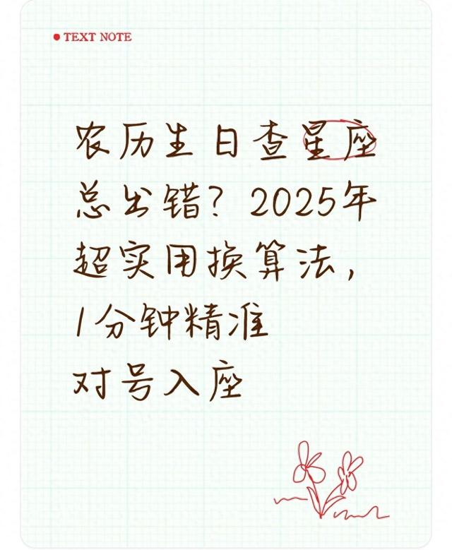 农历十月份出生的人属什么星座?（农历生日查星座总出错2025年超实用换算法）