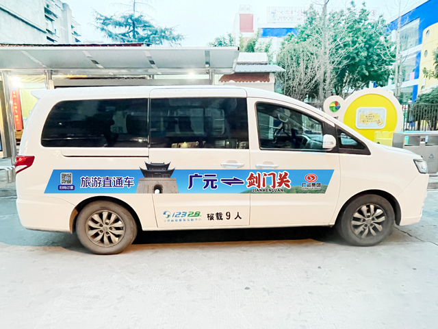 25元直达！广元城区⇋剑门关景区旅游巴士来了