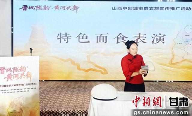 牛肉面遇上刀削面：山西中部城市群文旅推介会兰州启幕