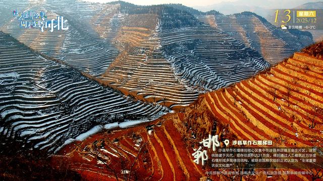 这么近 那么美 周末到河北 | 邯郸·涉县旱作石堰梯田