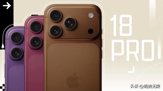 iPhone 18 Pro：苹果这次动的是骨架，不是皮肤！