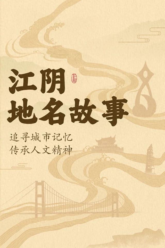 江阴地名故事丨石庄老街