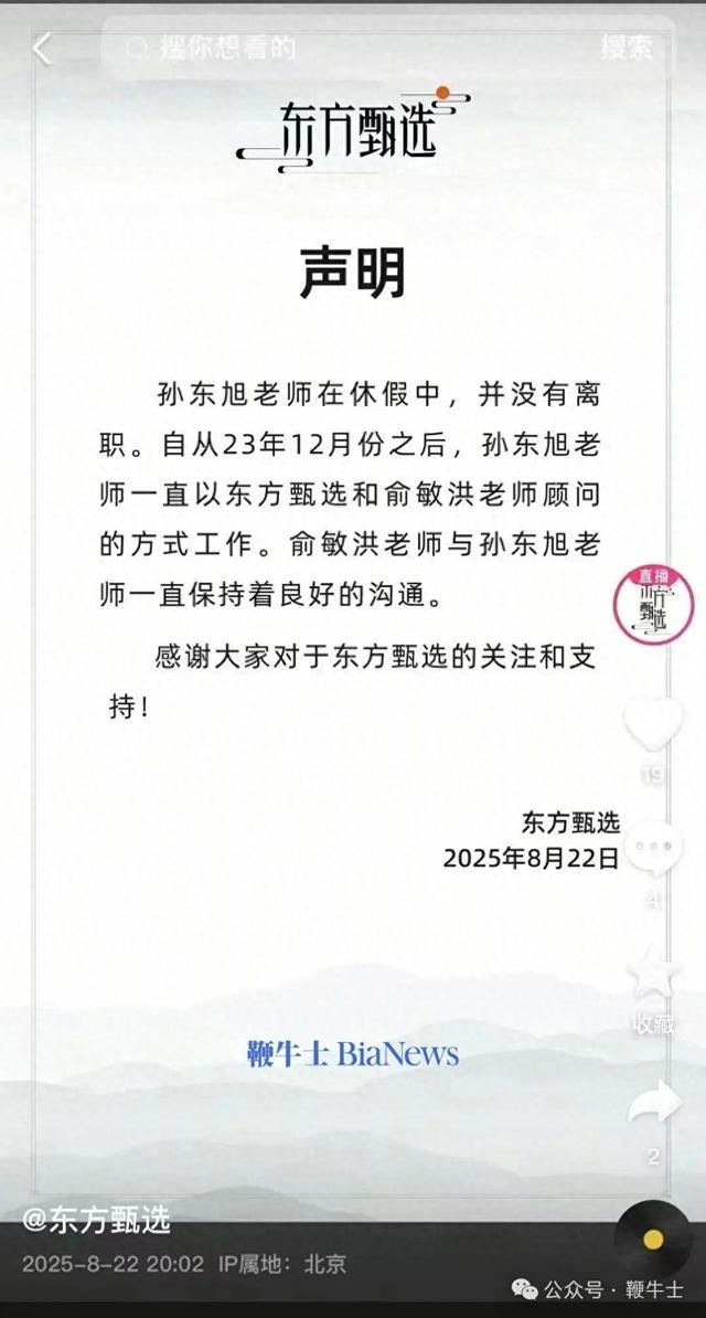 俞敏洪回应孙东旭离职：休假时间会很长，但不是离职