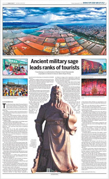 《中国日报》整版关注开幕在即的山西运城第36届关公文化旅游节