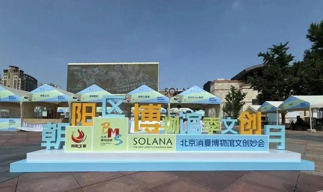 热力全开！今夏朝阳文旅“混搭”出圈——