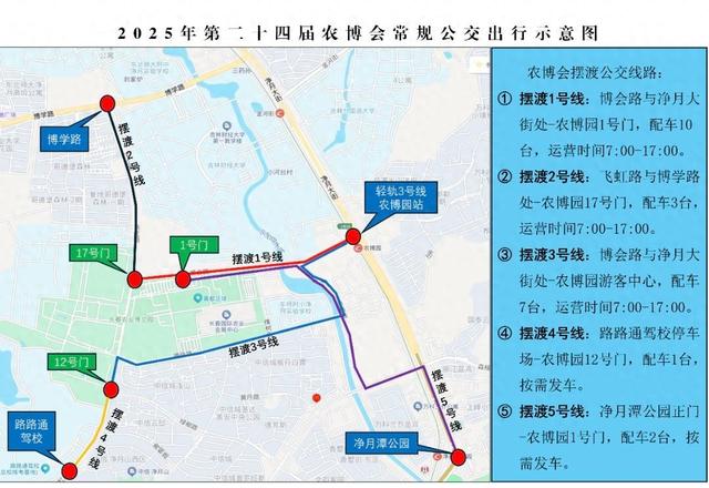 长春农博会公共交通出行指南来啦！