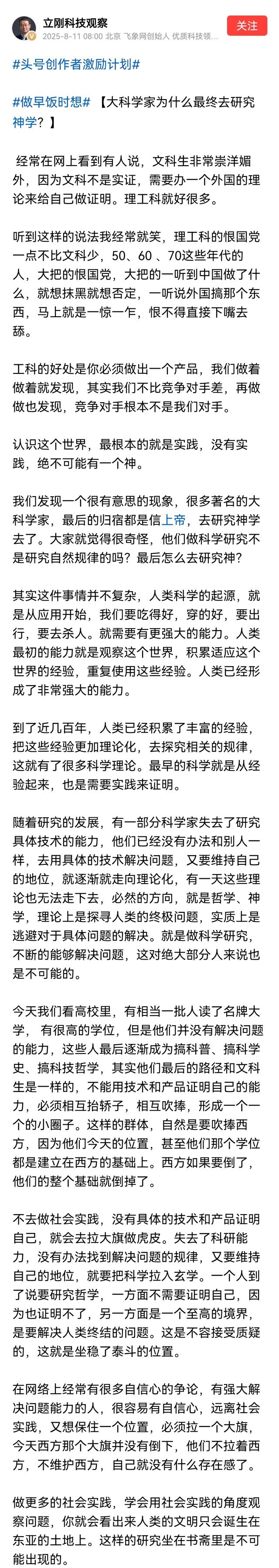 项立刚：工科泰斗里也有神棍