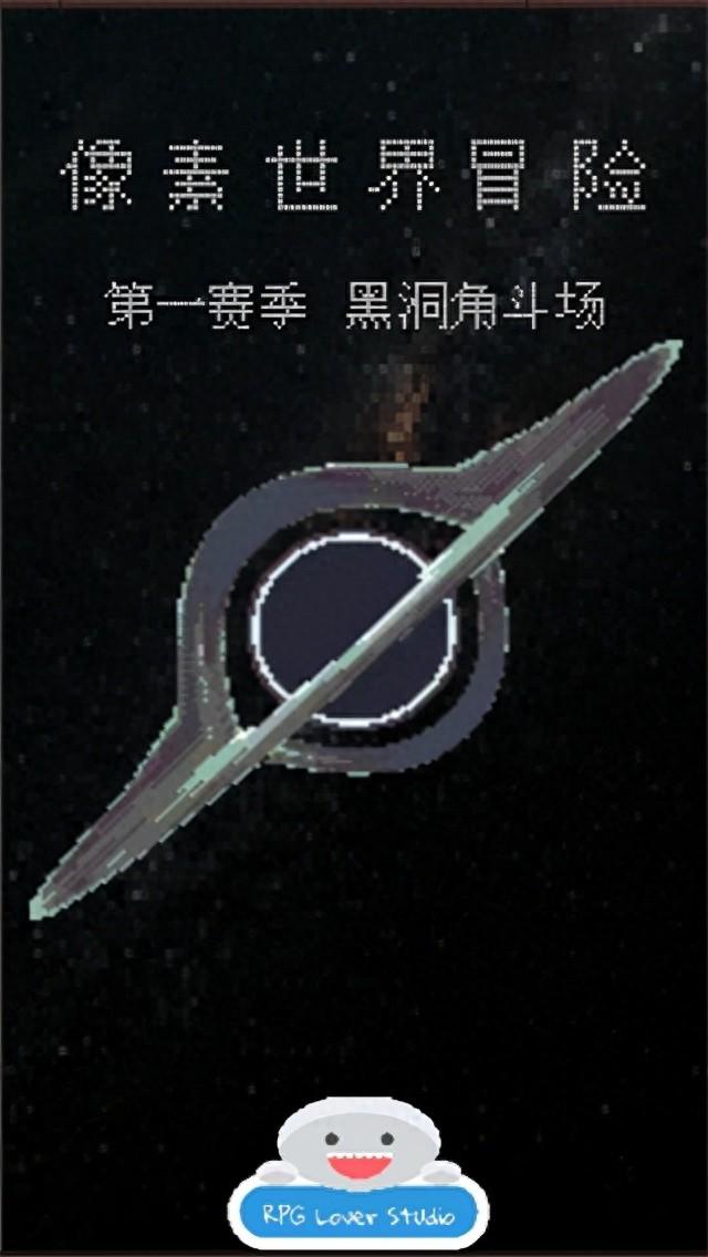 冒险游戏破解版像素（像素世界冒险黑洞角斗场）
