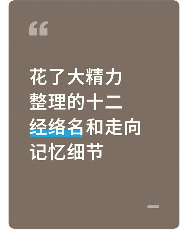十二经络最好记的方法3分钟（超实用我整理的十二经络记忆小技巧）