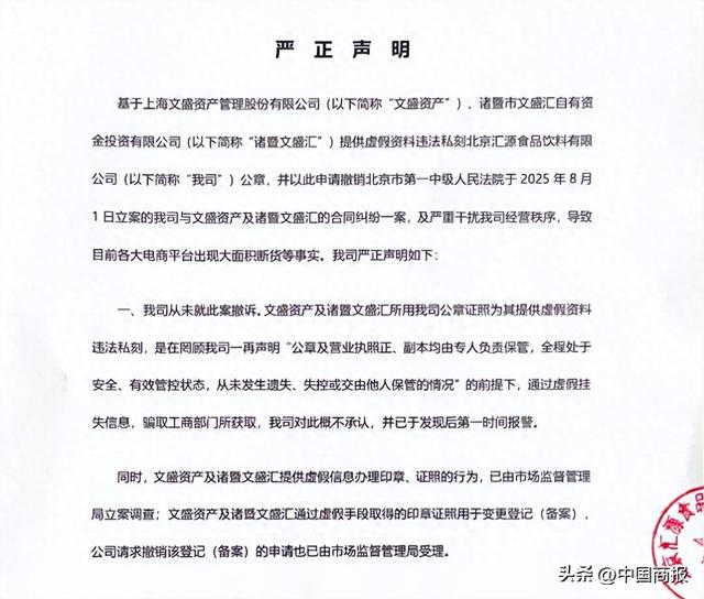 各大电商平台出现断货，遭大股东违法私刻公章？汇源果汁严正声明→