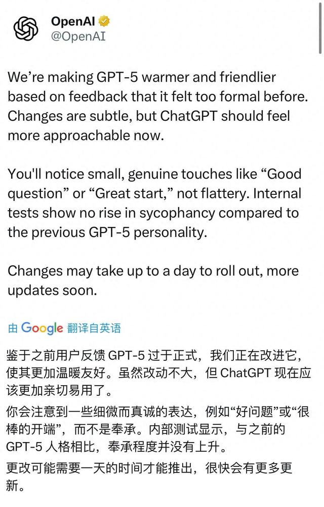 OpenAI调整GPT-5语气，此前被指过度奉承讨好