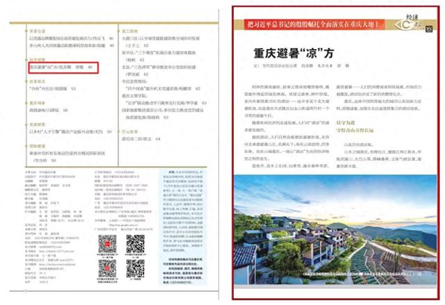 重庆避暑“凉”方