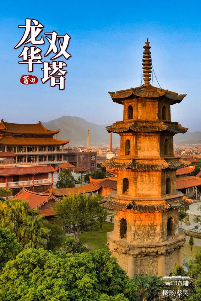仙游十二美景之“龙华双塔”