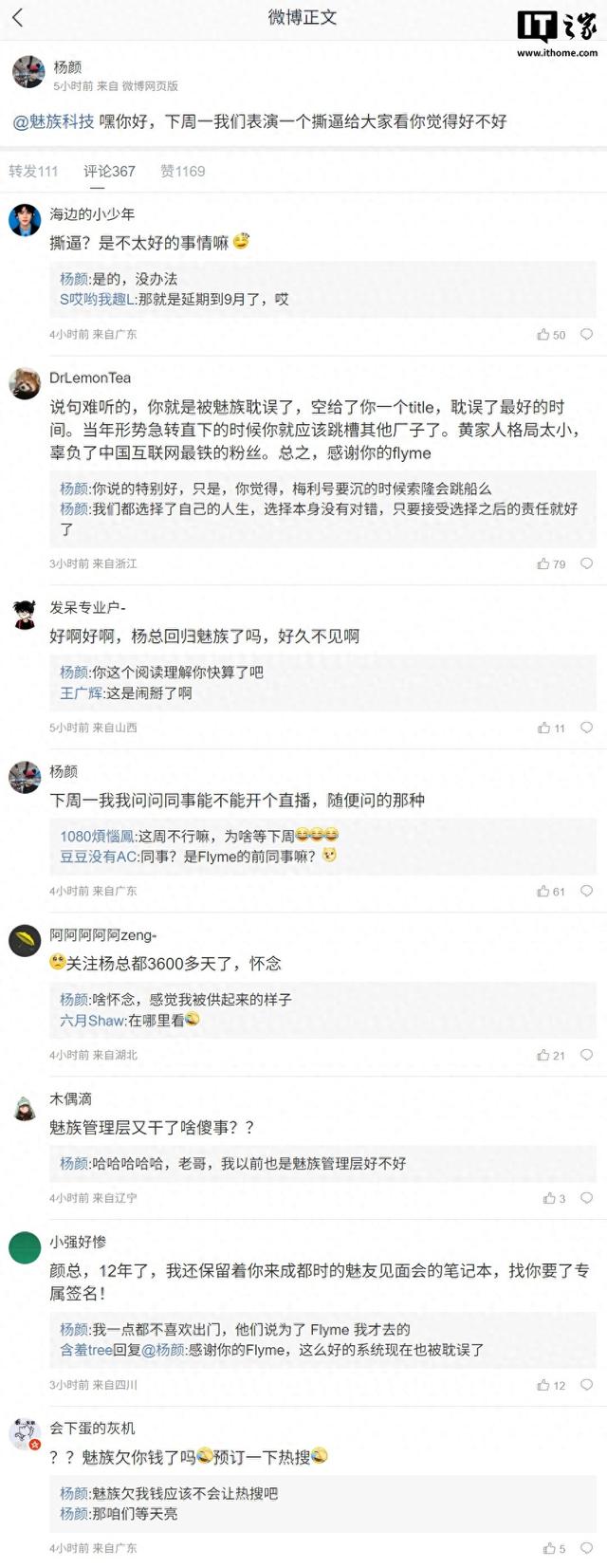 前Flyme负责人杨颜喊话魅族科技，将公布不太好的事情