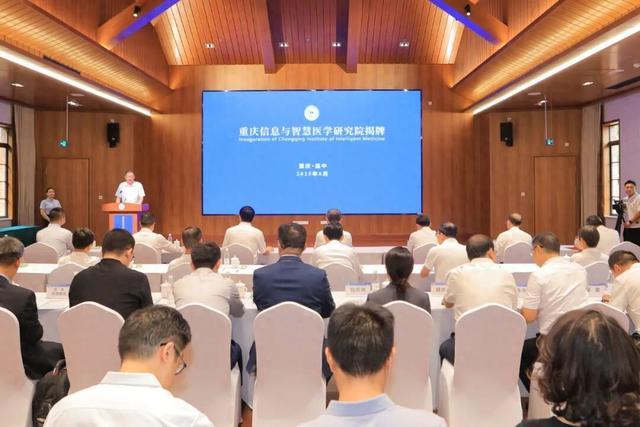 重庆信息与智慧医学研究院在重庆医科大学正式揭牌