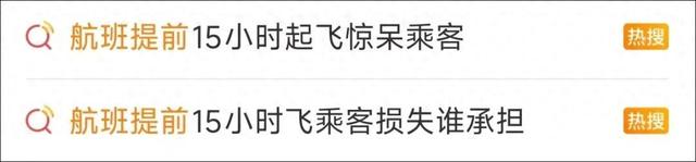 航班提前15小时起飞？航空公司回应：深感不安，致歉
