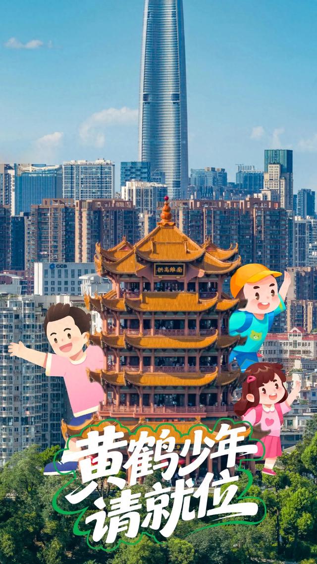 招募！黄鹤少年请就位