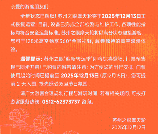 苏州之眼摩天轮恢复运营 感兴趣的小伙伴可去体验啦