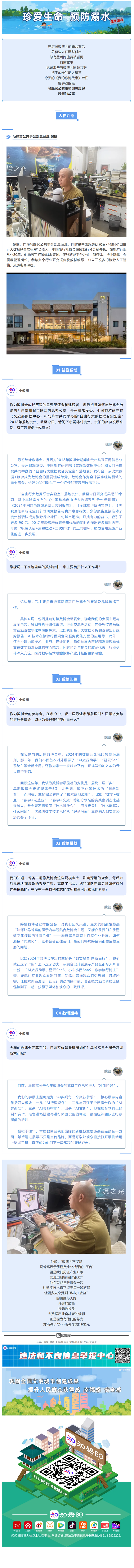我的数博故事（三）| 与数博会一起，让数字技术真正点亮每一段旅程
