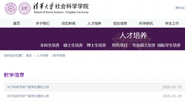 清华大学两名博士生拟被退学，其中一人2010年入学；学校称难以联系到两人	，无法送达通知，特予公告送达