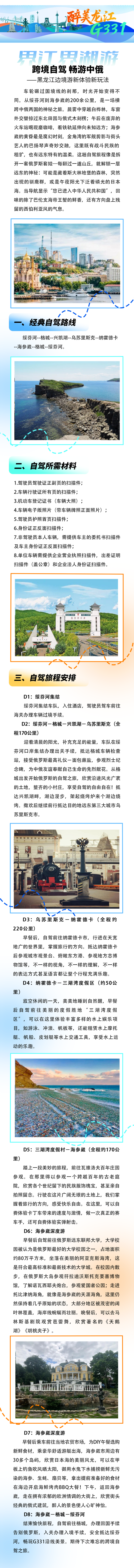 跨境自驾 畅游中俄 黑龙江边境游新体验新玩法