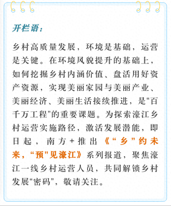 “乡”约未来  “预”见濠江 | 廖耀洲：打造最强海边团建品牌