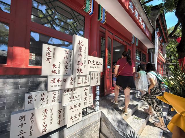 “北京文创”集合店宛平城启幕，可一站体验中轴线文化与红色记忆