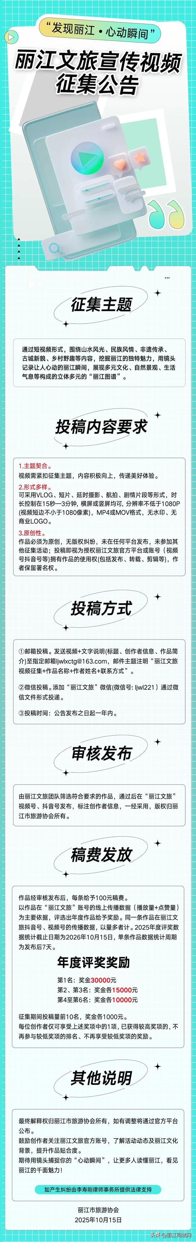 大奖等你拿！“发现丽江・心动瞬间” 文旅视频征集开始啦