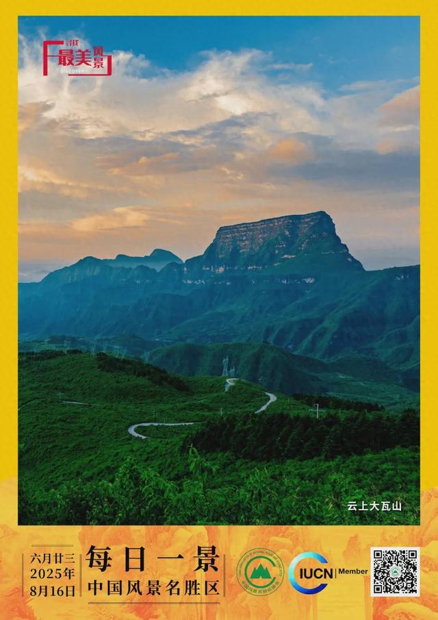 每日一景 | 云上大瓦山