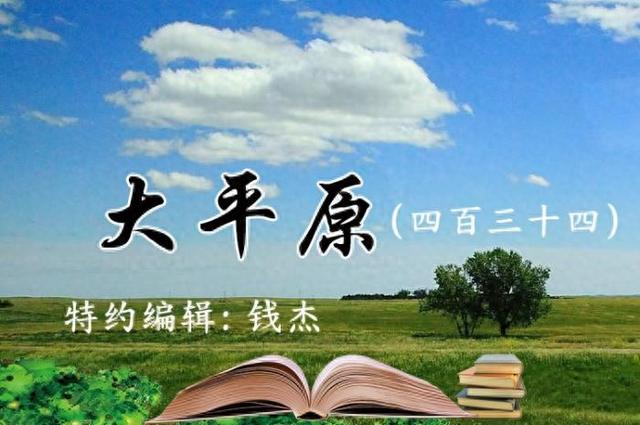 大平原（四百三十四）|古洞悠悠 山水情长