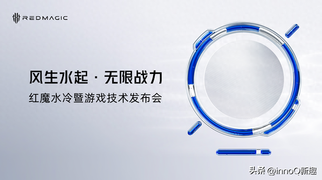 全球首款水冷手机来了！性能释放20W+