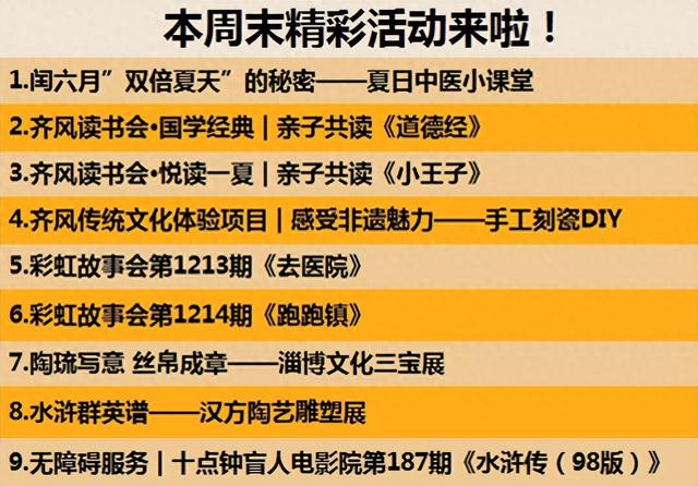 周末遛娃好去处！淄博一场馆发布活动预告！