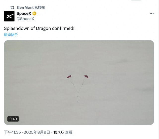 SpaceX：已确认龙飞船溅落！执行Crew-10任务的宇航员返回地球