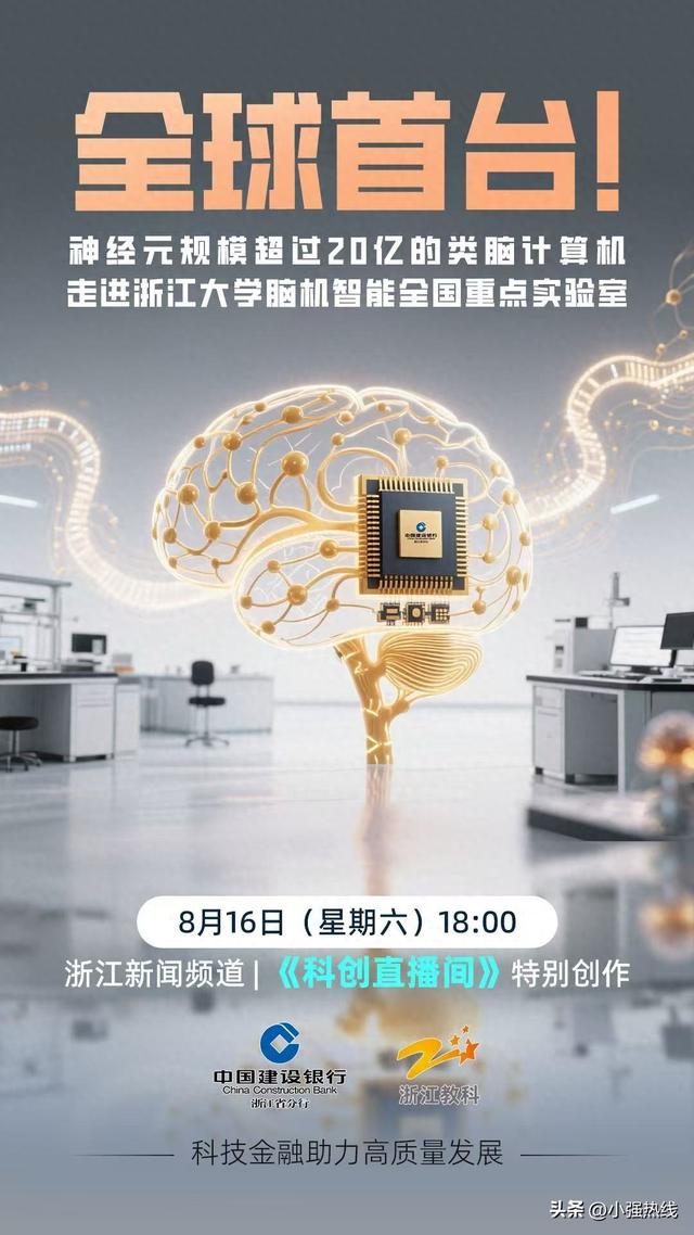 《全球首台！神经元规模超过20亿的类脑计算机》！