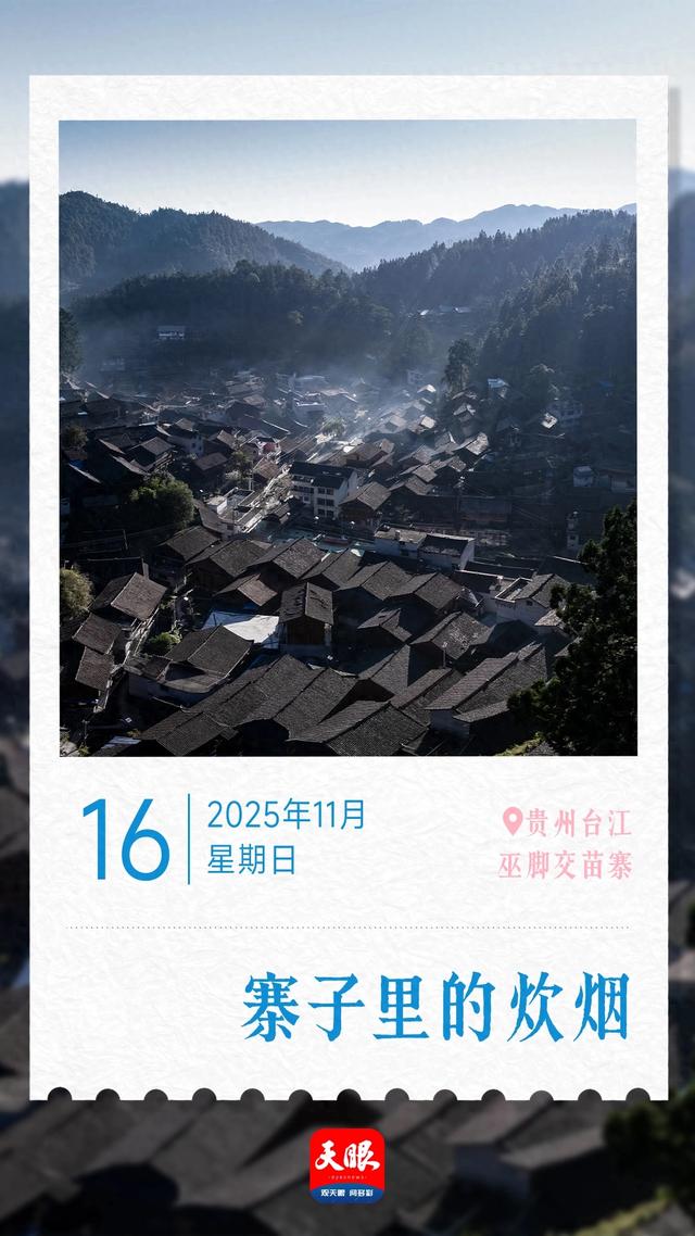 11月16日｜贵州之旅