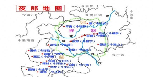 夜郎是现在的哪里（夜郎自大的夜郎国在今天哪里夜郎人后来又去了哪里一文说清楚）