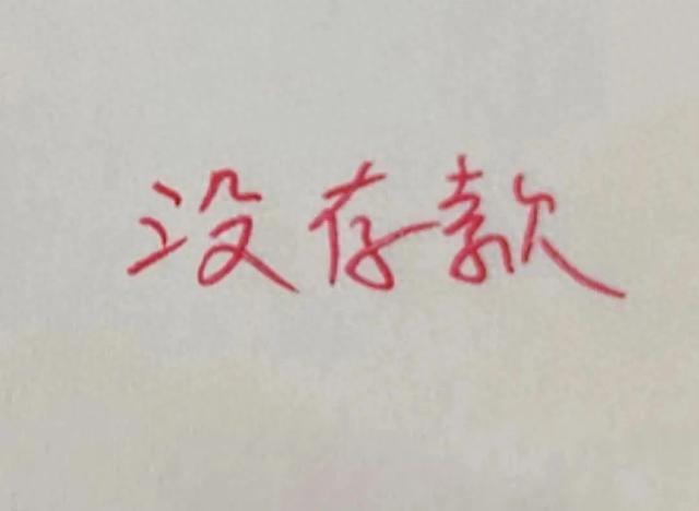 你发现了吗?许多没有存款的家庭,往往会有的共同点