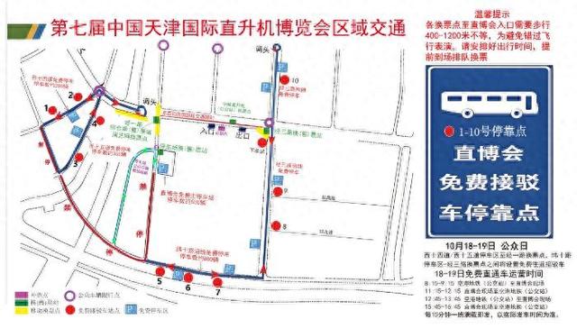 梦舞蓝天 津彩直博丨第七届天津直博会现场交通图“上新”了