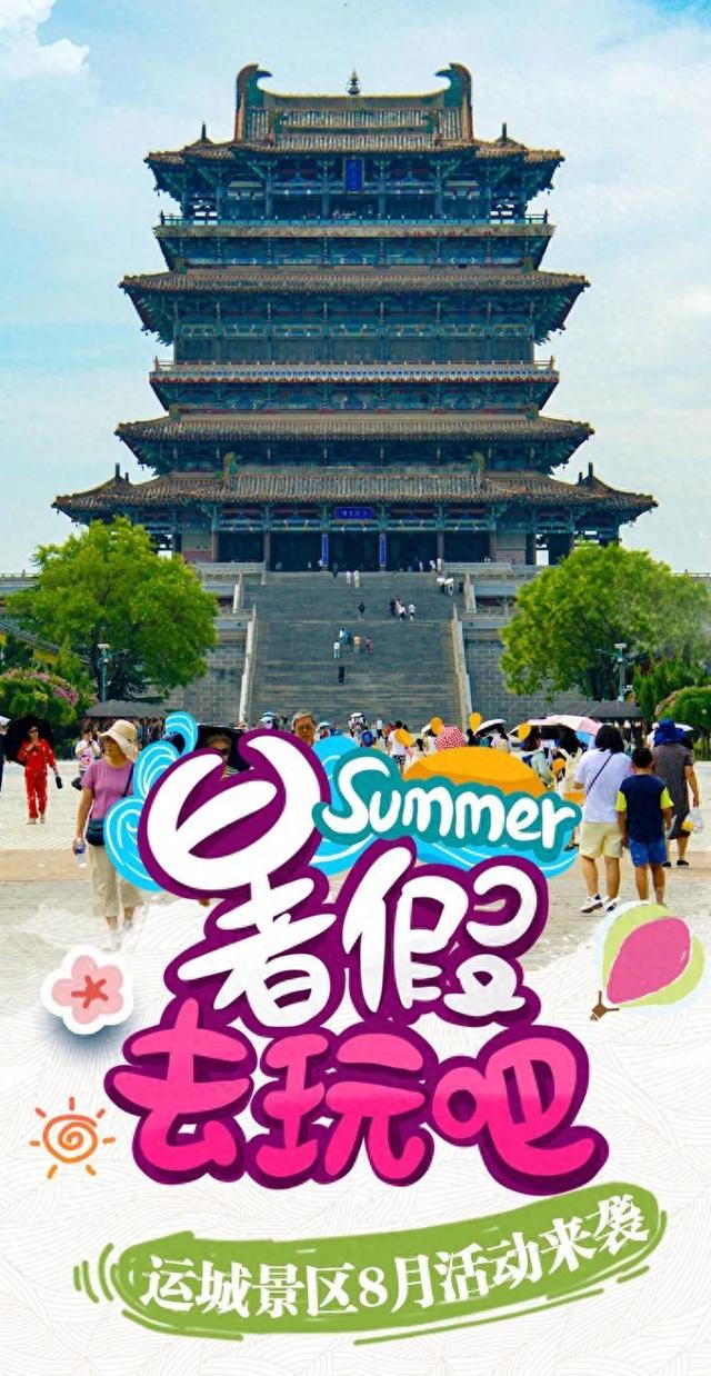 暑假去玩吧！我市景区8月活动来袭