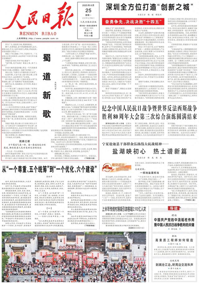 人民日报头版头条点赞四川：蜀道新歌
