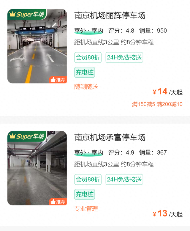 南京禄口机场哪里停车便宜，南京禄口机场停车费
