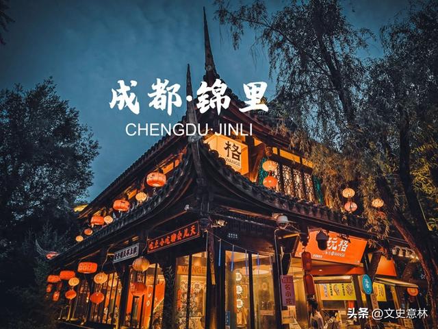 中国十大古都之成都（历史、景点、美食、诗词）