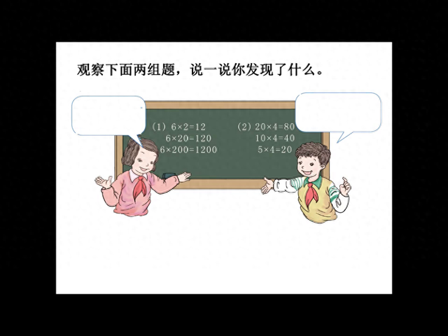 积的变化规律（人教版小学数学教材四年级上册第四单元第三课积的变化规律）